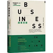 商業思維 BUSINESS THINKING 職涯躍進的唯一解！一次搞懂企業如何高效運轉！