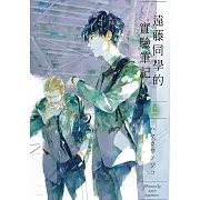 遠藤同學的實驗筆記 上