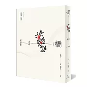 橋：走近王金平