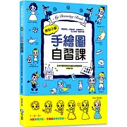手繪圖自習課：全世界最受歡迎的童話故事圖案集，細部示範，什麼筆都能畫！