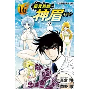 靈異教師神眉NEO 16