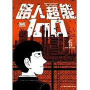 路人超能100(15)