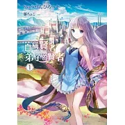 自稱賢者弟子的賢者(01)