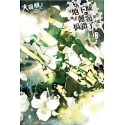 在地下城尋求邂逅是否搞錯了什麼(13)