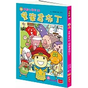 用點心學校10：皇家金布丁
