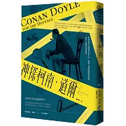 神探柯南．道爾：世界最知名偵探作家平反一起聳人聽聞謀殺案冤獄、追求正義的真實故事
