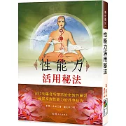 性能力活用秘法（二版）