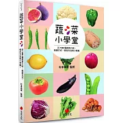 蔬菜小學堂：近 100 種蔬菜介紹、挑選方式、保存方法與小常識