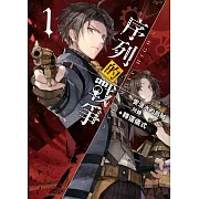 序列的戰爭－The Most High－(01)：轉運儀式