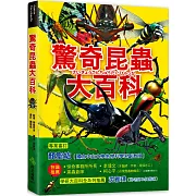 驚奇昆蟲大百科：會自爆的爆炸平頭蟻X能隱形的紅暈綃眼蝶X把青蛙當餌食的狄氏大田鱉，真實存在、令人大感驚奇的昆蟲大集合！