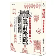 籤詩密碼：神明誠徵專屬解籤人