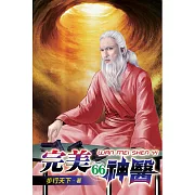 完美神醫66