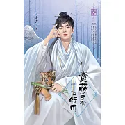 賣萌可恥但好用：武林萌主之三