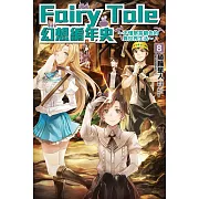 Fairy Tale 幻想編年史~不懂察言觀色的異世界生活~ 8