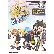 艦隊Collection 4格漫畫 吹雪奮鬥記 (10)