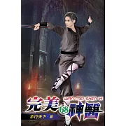 完美神醫68