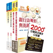 華南銀行（法令遵循暨洗錢防制人員）套書（不含金融法令）（贈英文單字書、題庫網帳號、雲端課程）