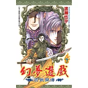 幻夢遊戲：玄武開傳(07)