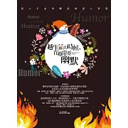 越生氣的時候，你越需要幽默：罵人不必用髒話的罵人智慧