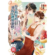 分手四年的初戀來我店裡買蛋糕(上)：分手四年後的重逢