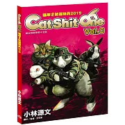 貓屎1號遊騎兵2019 Cat Shit One VOL.0（A4大開本）