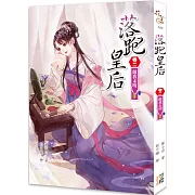 落跑皇后（卷二）敵我未明