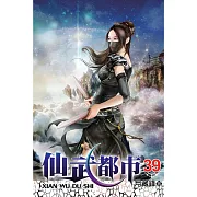 仙武都市39