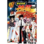 靈異教師神眉NEO 17完
