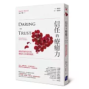 信任的療癒力：修復受傷的信任感，擁抱真正的愛與親密