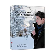 我和你之間的故事，從旅行開始