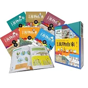 漫畫萬物由來 第一輯