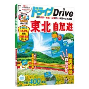 東北自駕遊：MM哈日情報誌系列28