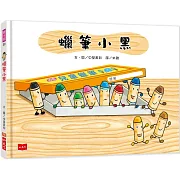 蠟筆小黑