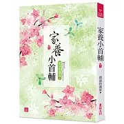 家養小首輔(三)