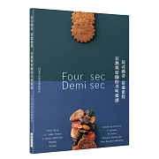 法式曲奇 常溫蛋糕 狂熱烘焙師的美味靈感：10家名店的點心工法與銷售秘訣