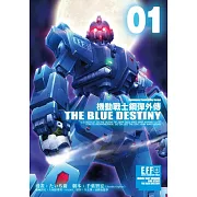 機動戰士鋼彈外傳 THE BLUE DESTINY (1)