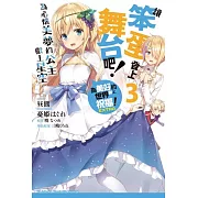 讓笨蛋登上舞台吧！ (3) 為心懷美夢的公主獻上星空 為美好的世界獻上祝福！EXTRA