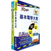 108年臺灣鐵路管理局營運人員甄試（營運員－電機(含原住民)）套書（贈題庫網帳號、雲端課程）