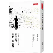 在印度，聽見一片寂靜：黃誌群二十年探尋之旅