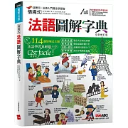 情境式法語圖解字典（全新修訂版）：【書+電腦互動學習軟體(含朗讀MP3)】