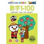 數字1-100：FOOD超人學前必備練習本