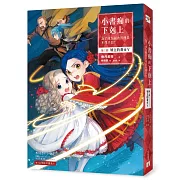 小書痴的下剋上：為了成為圖書管理員不擇手段!【第三部】領主的養女V