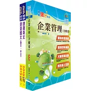 108年下半年台北捷運招考（環狀線營運人力）（專員(二)【企劃類A】）套書（贈題庫網帳號、雲端課程）