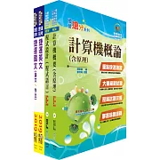 108年下半年台北捷運招考（環狀線營運人力）（工程員(二)【程式設計類】）套書（贈題庫網帳號、雲端課程）