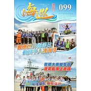 海巡雙月刊99期(108.06)