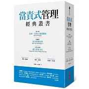 當責式管理經典叢書