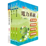 中龍鋼鐵師級（電機工程師）套書（贈題庫網帳號1組）