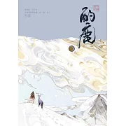 酌鹿 (下)