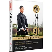 導引：融合27部中醫典籍與理論的自然身心療法