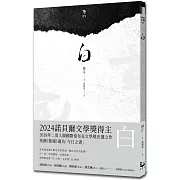 白【諾貝爾文學獎得主韓江探索生命的詩意之作】